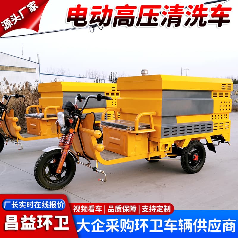 New Energy Electric Trike High-Pressure Cleaning Vehicle 600L Curb Stone Ground Flushing Vehicle Front Flush Rear Spray Cleaning Vehicle