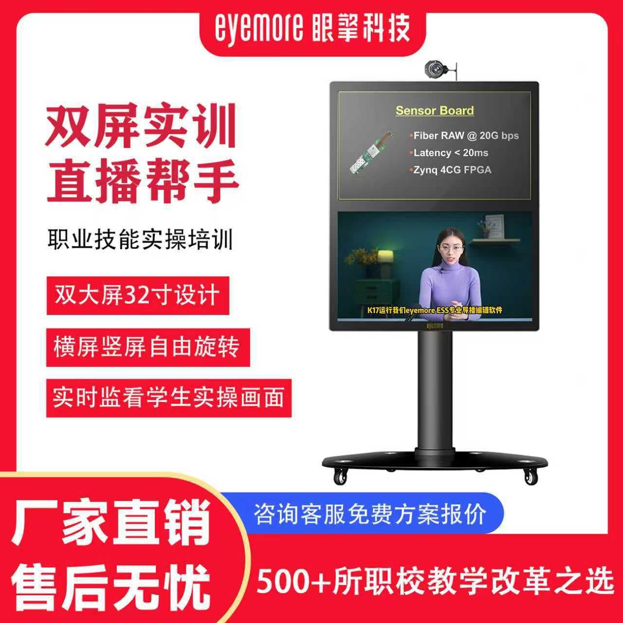 Live Streaming Training Equipment Teacher-side Dual-screen Live Training Equipment 32-inch Large Screen E-commerce Training Room Solution Exclusive Supply
