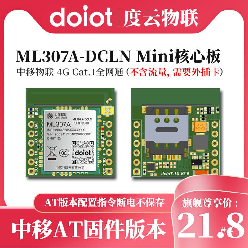 DuYun IoT ML307A 4G communication module, China Mobile IoT wireless 4G communication module for IoT