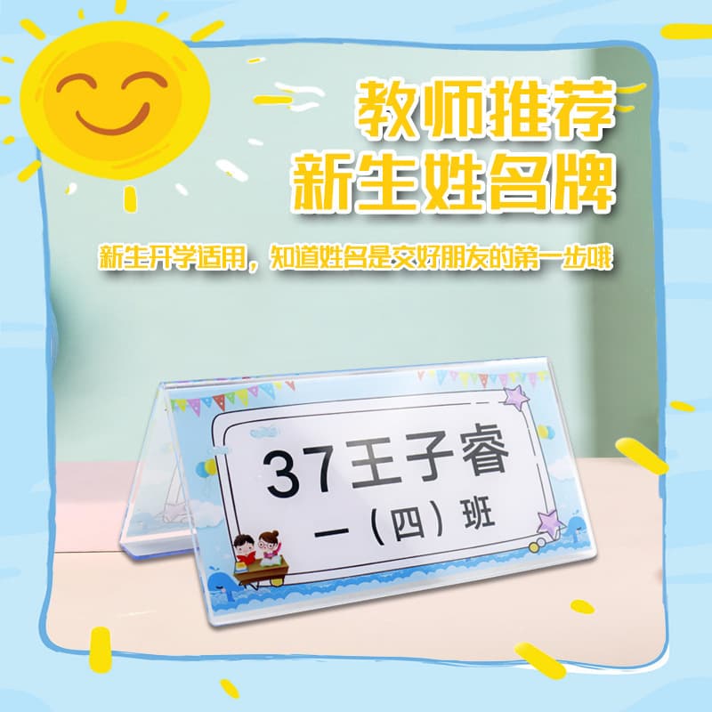 Name tag primary school student acrylic seat card first grade freshman entrance seat card double-sided kindergarten seat card meeting