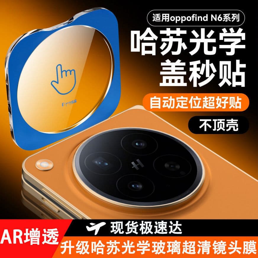 Shanwei suitable for oppofindn6 lens film findx9 mobile phone lens tempered film x8pro rear camera x
