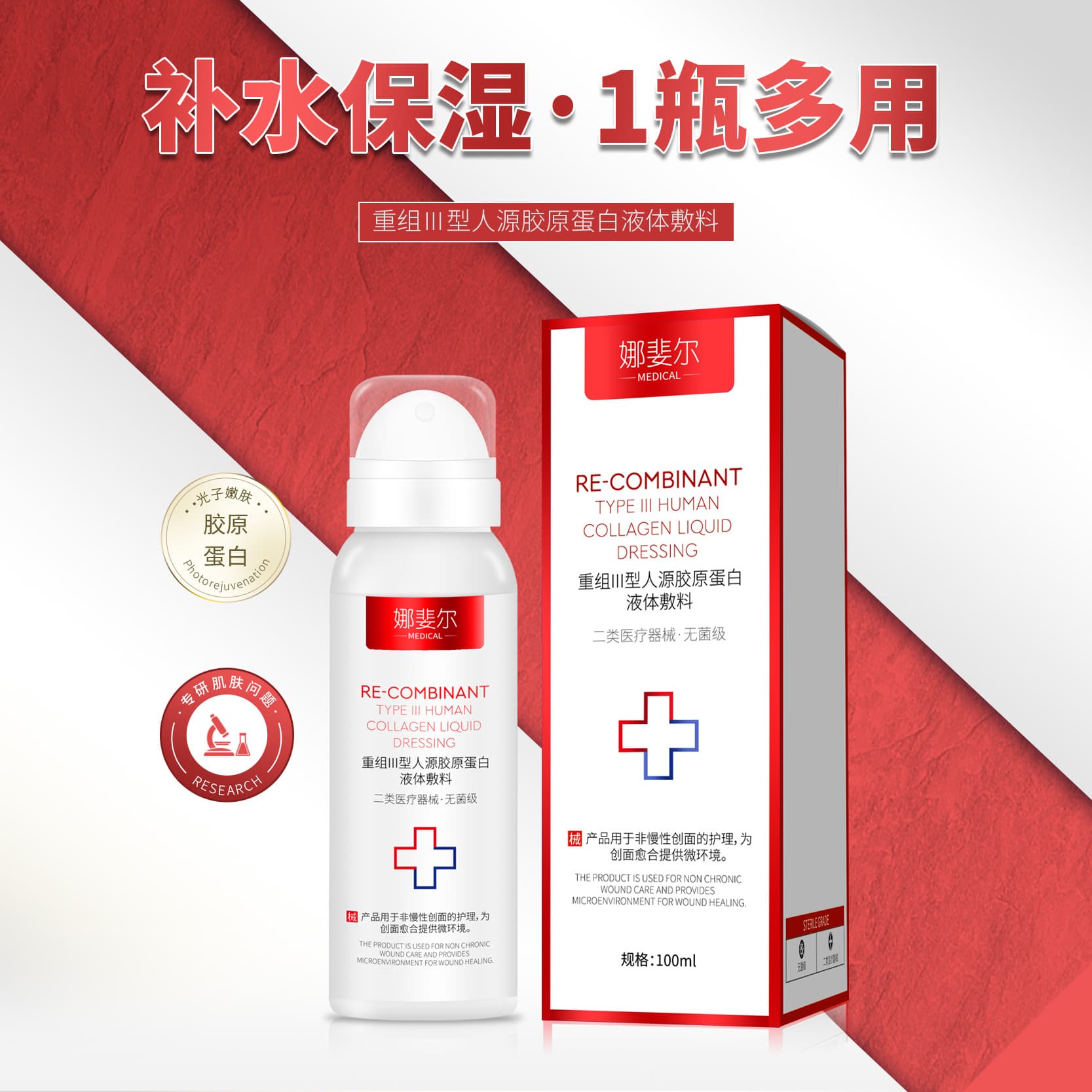 Recombinant Type III Human Medical Collagen Liquid Dressing Spray for Sensitive Skin Moisturizing and Repair, Wholesale