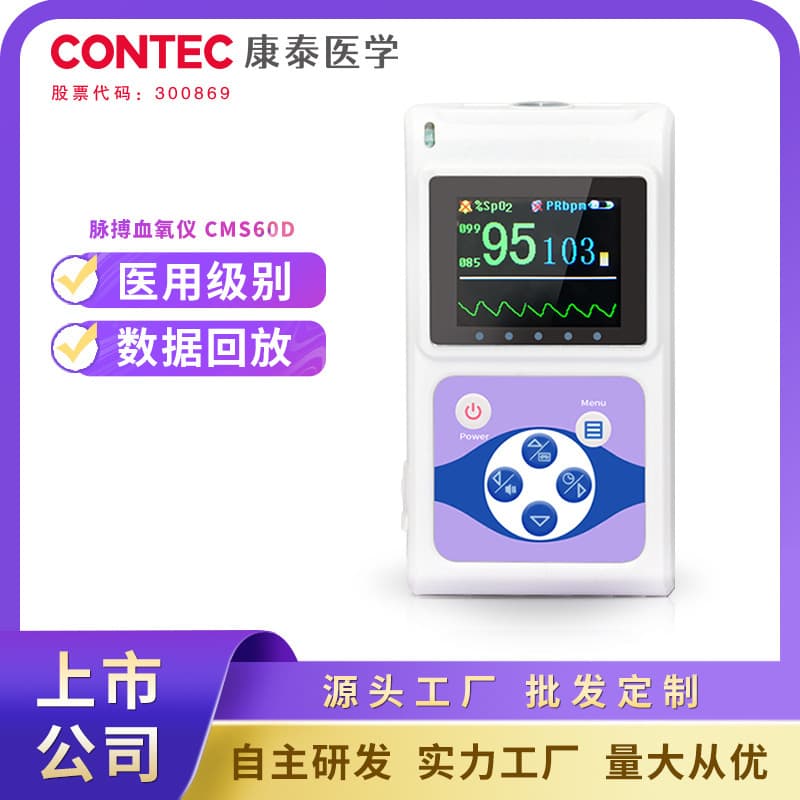 Contac Cross-border Medical Pulse Oximeter for Children and Newborns, Manufacturer Wholesale for Blood Oxygen Saturation and Pulse Rate Monitoring