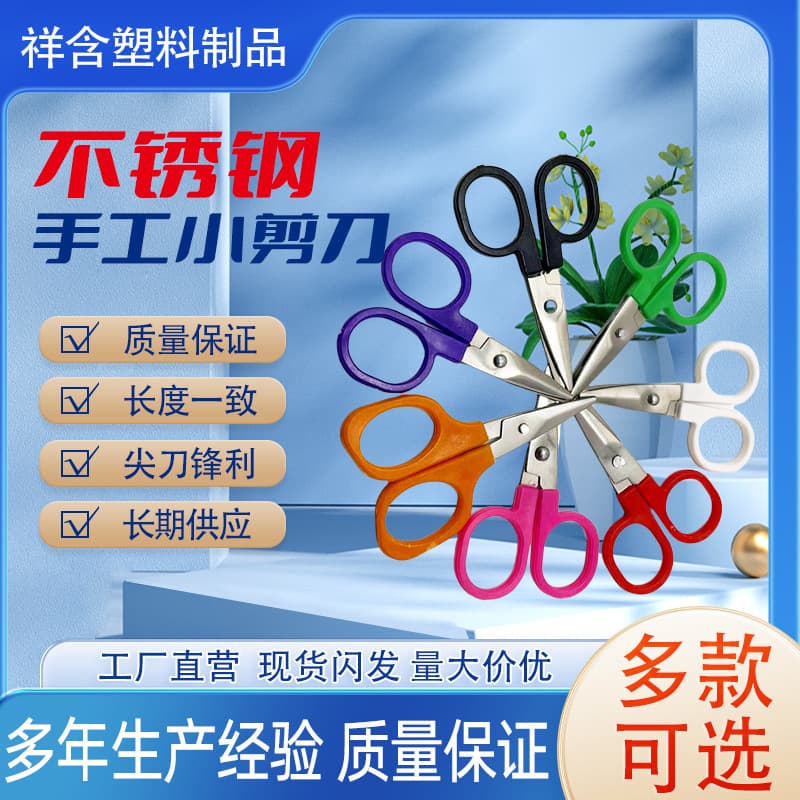 Student craft stainless steel embroidery scissors, multi-purpose home scissors, portable manufacturer production