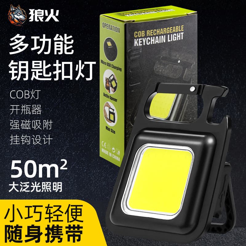 LED Flashlight Multifunctional Portable Keychain Light COB Work Light Outdoor Camping Light Magnetic Inspection Light