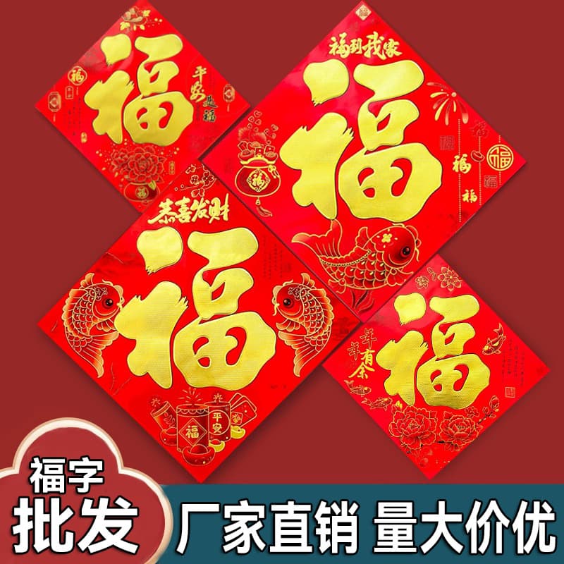 2026 New Style "Fu" Character Door Stickers, Horse Year Spring Festival Stickers, New Year Entrance Wall Stickers, Welcome Wall Decorations