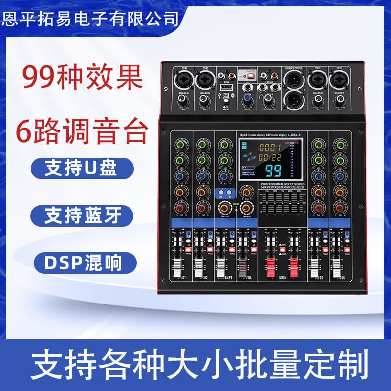 Cross-border Trade Six-Channel Mixing Console with USB Recording for Computer, Stage Performance, 99 Effects, DJ Mixer