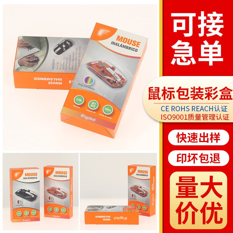 Custom Color Box Packaging for Keyboard, Mouse, Computer Accessories, Small Speakers, and Digital Products