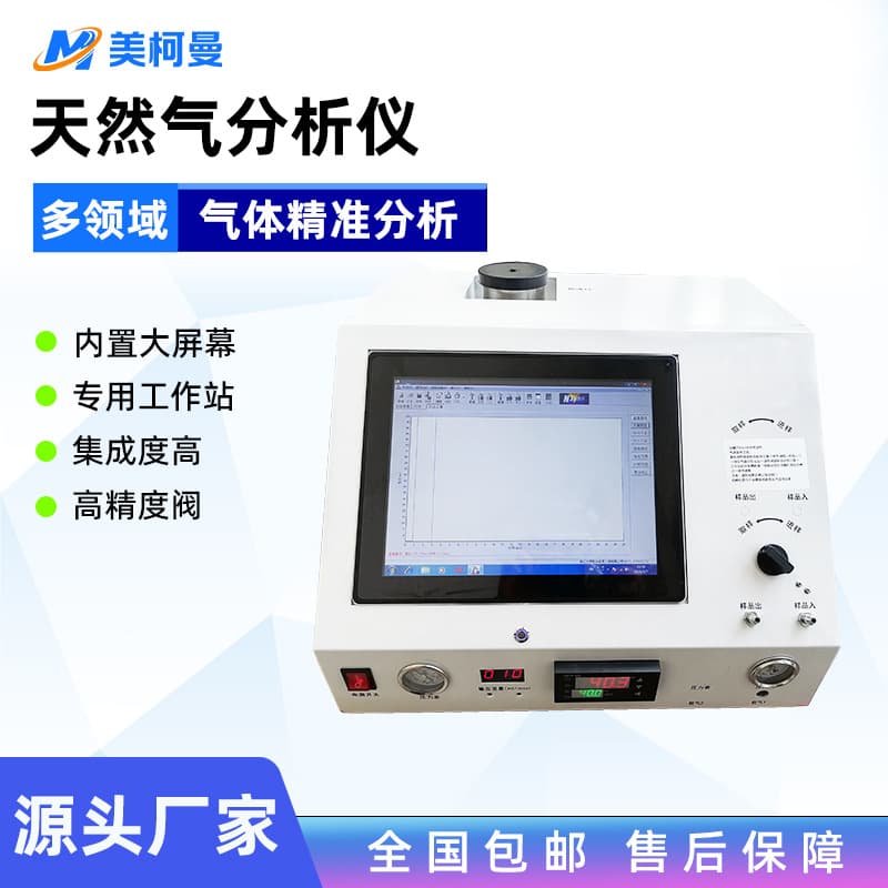 Petroleum, liquefied gas, natural gas analyzer, gas chromatograph, gas calorific value density tester