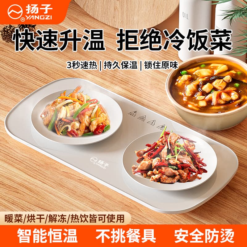 Yangzi Hot Plate Multi-Functional Home Smart Constant Temperature Heating Pad Table Food Warmer