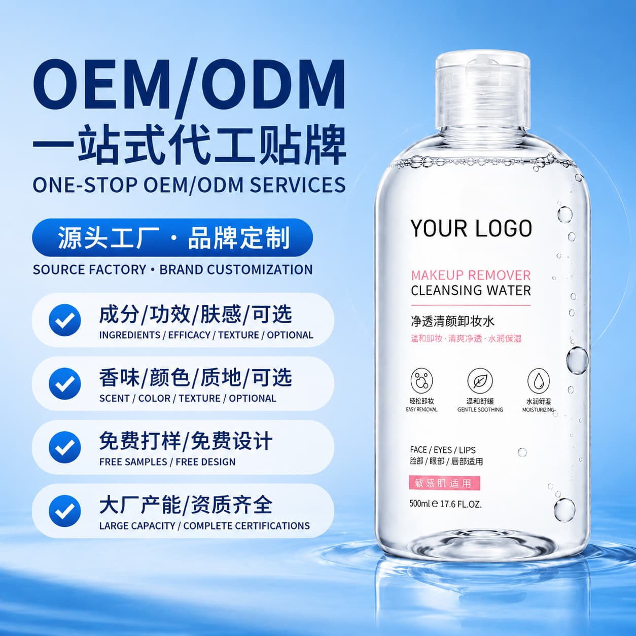 Makeup Remover OEM/ODM Source Factory Skincare Private Label Customization Cosmetics Cross-border Supply