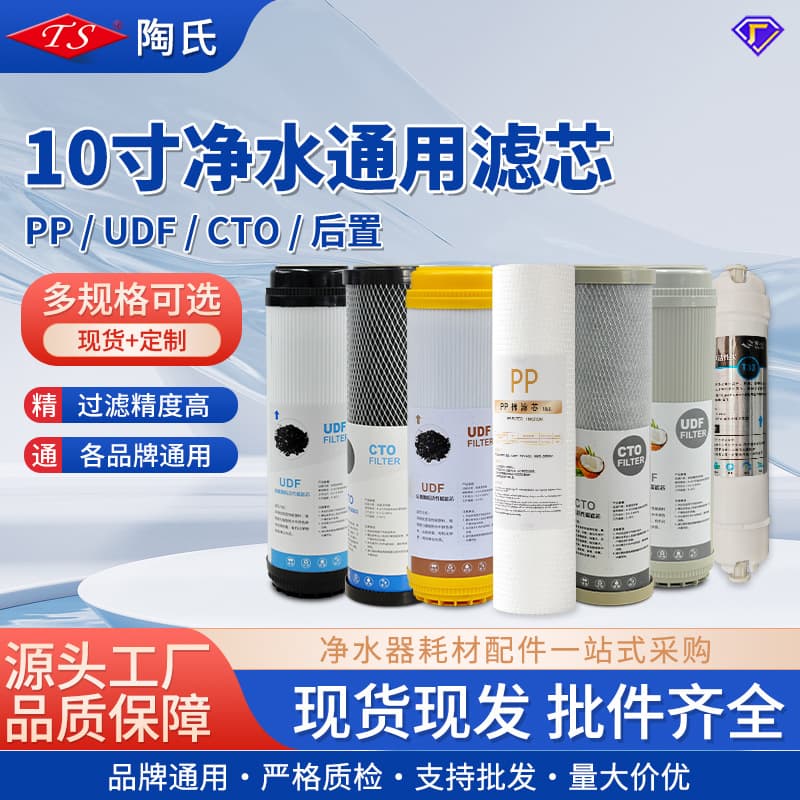 10-inch PP Cotton Water Purifier Universal Filter Cartridge Coconut Shell Granular Activated Carbon Compressed Carbon Sintered Carbon Rod Melt-Blown Filter Cartridge