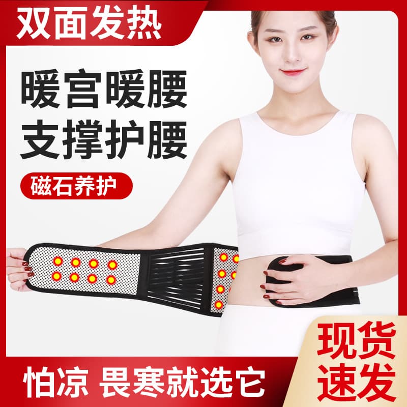 Source Manufacturer's Waist Support Belt for Men and Women, Self-Heating Lumbar Disc Warmth, Four-Season Waist and Abdomen Pain Relief with Steel Plate