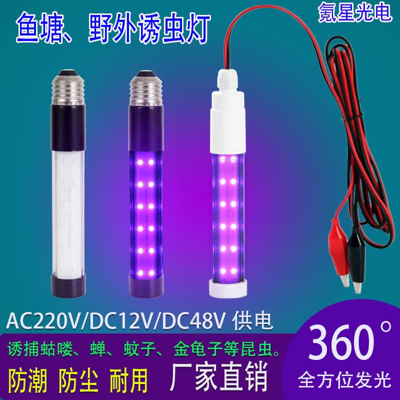 Insect trap lamp, fish farming lamp, mosquito trap lamp, outdoor insect trap lamp, solar mosquito killing lamp for breeding farm, 360 degree light emission