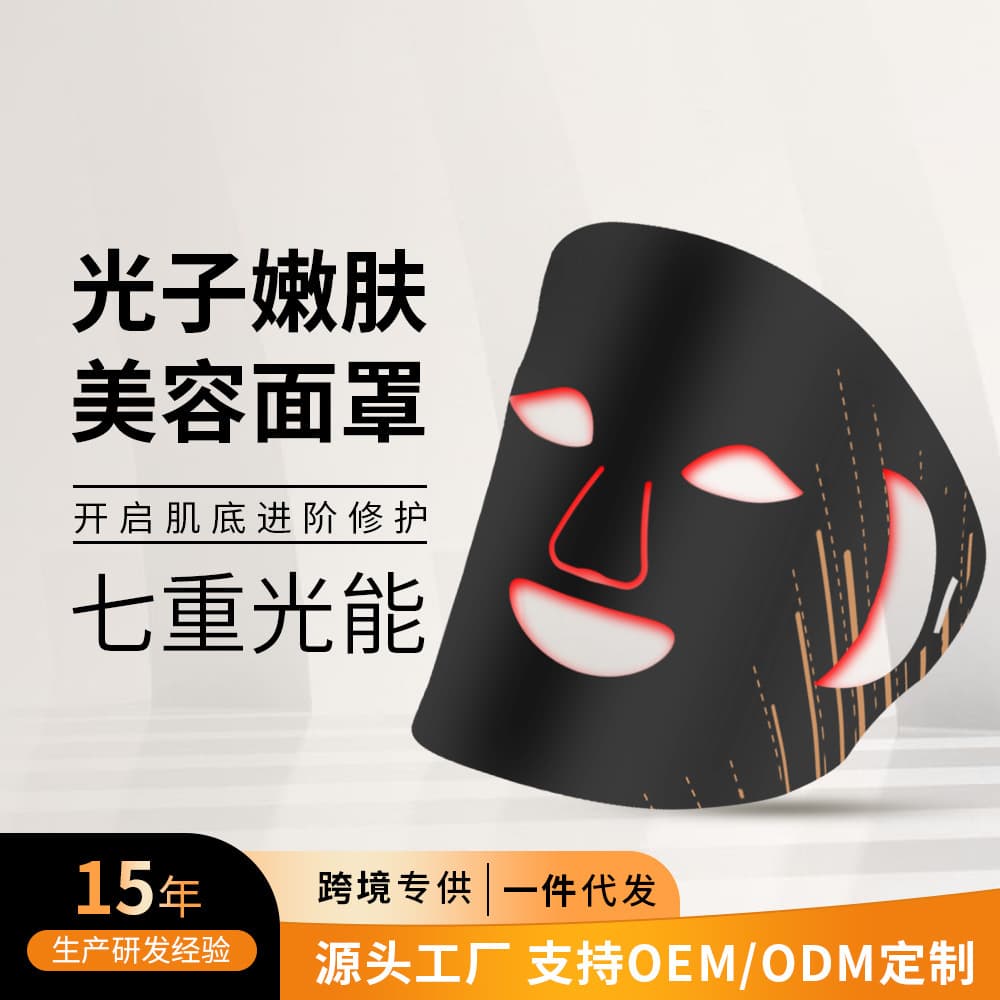 Hot Selling 7-Color Large Panel LED Photon Skin Rejuvenation Mask Silicone Beauty Face Mask 7-Color Light Mask