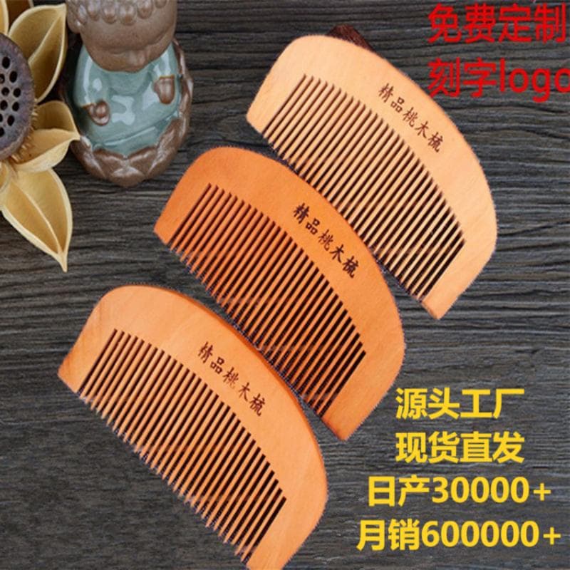 Wholesale wooden comb with engraving and customizable logo, household wooden static-free portable small comb, welfare peach wood comb