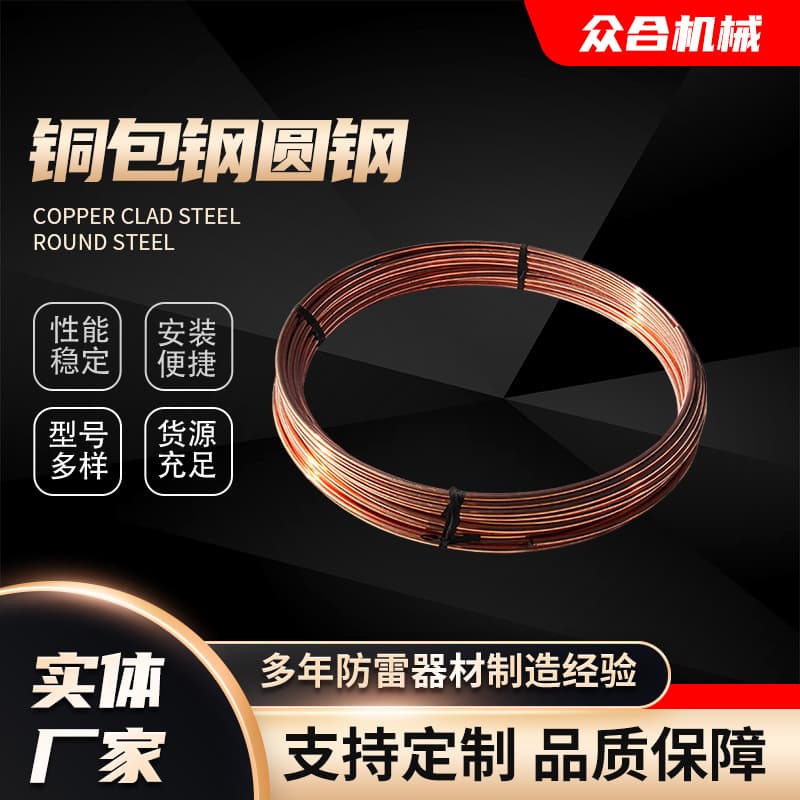 Manufacturer of copper-clad steel round bars, copper-clad steel horizontal grounding round bars, copper-plated round bars, copper-clad steel round bars, lightning protection grounding.