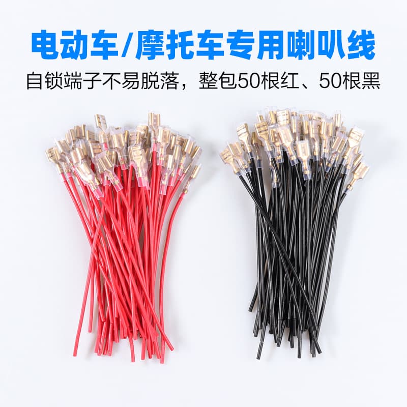 Electric scooter and motorcycle modification horn connecting wires, pure copper 6.3mm blade terminals with protective sleeves