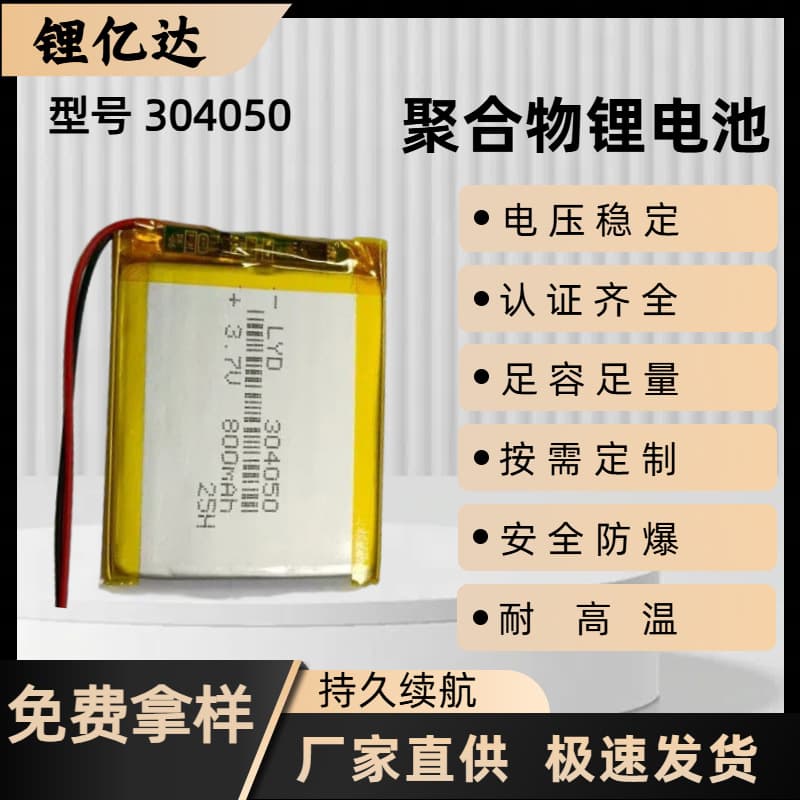 304050 Polymer Lithium Battery 3.7V for Tablet, Electronic Toy, Dash Cam, Grade A Cell