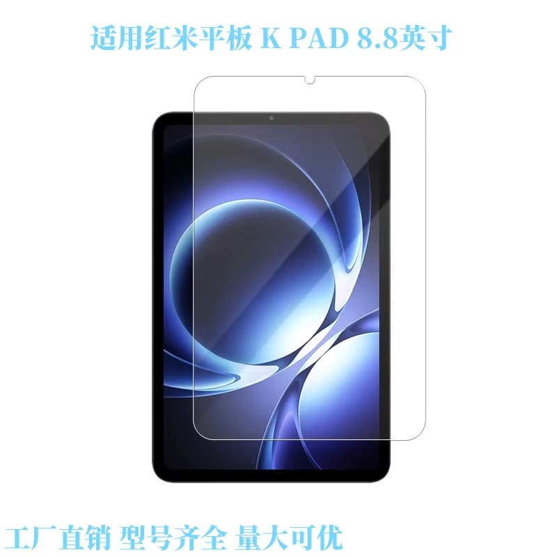 Suitable for Redmi tablet K PAD flat tempered film dust-free chamber 8.8 inches REDMI K Pad 8.8 film