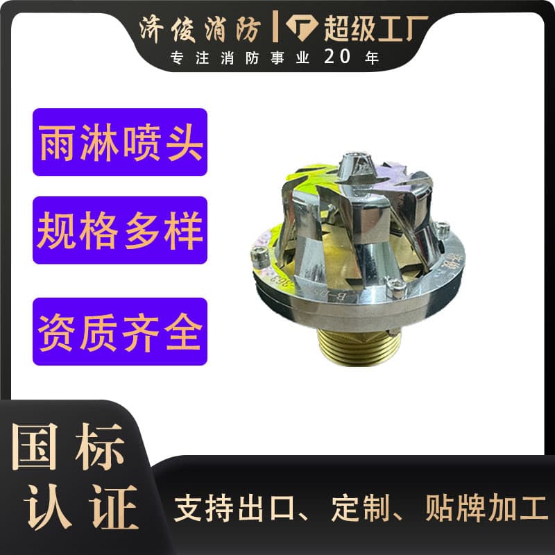 Wholesale OEM Fire Deluge Nozzle, High-Flow Special Shape Nozzle, 3C National Standard Certified Fire Equipment