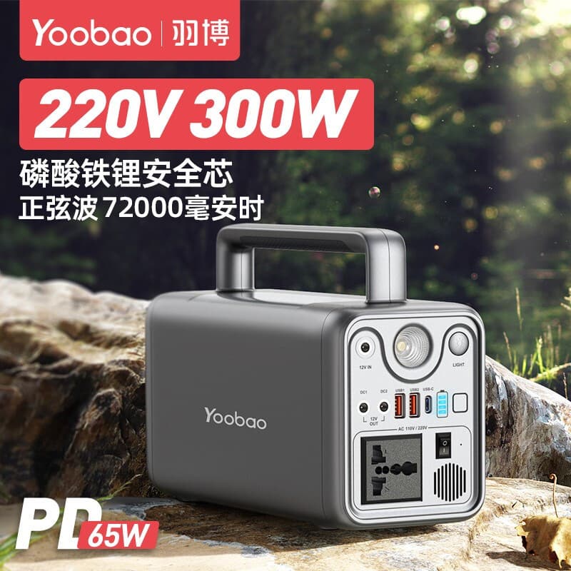 Portable Outdoor Power Station 220V Output Sine Wave Current 300W Outdoor Mobile Power Supply