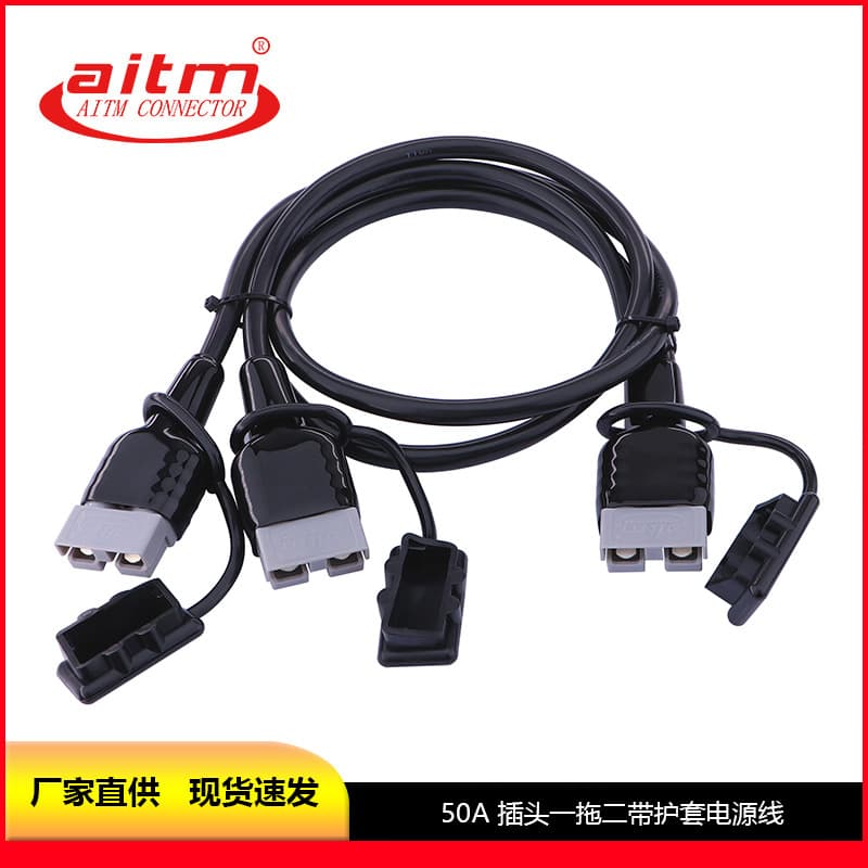 Custom AITM 50A plug with protective sleeve dust cover one-to-two 2*2.5mm² 1m power cable