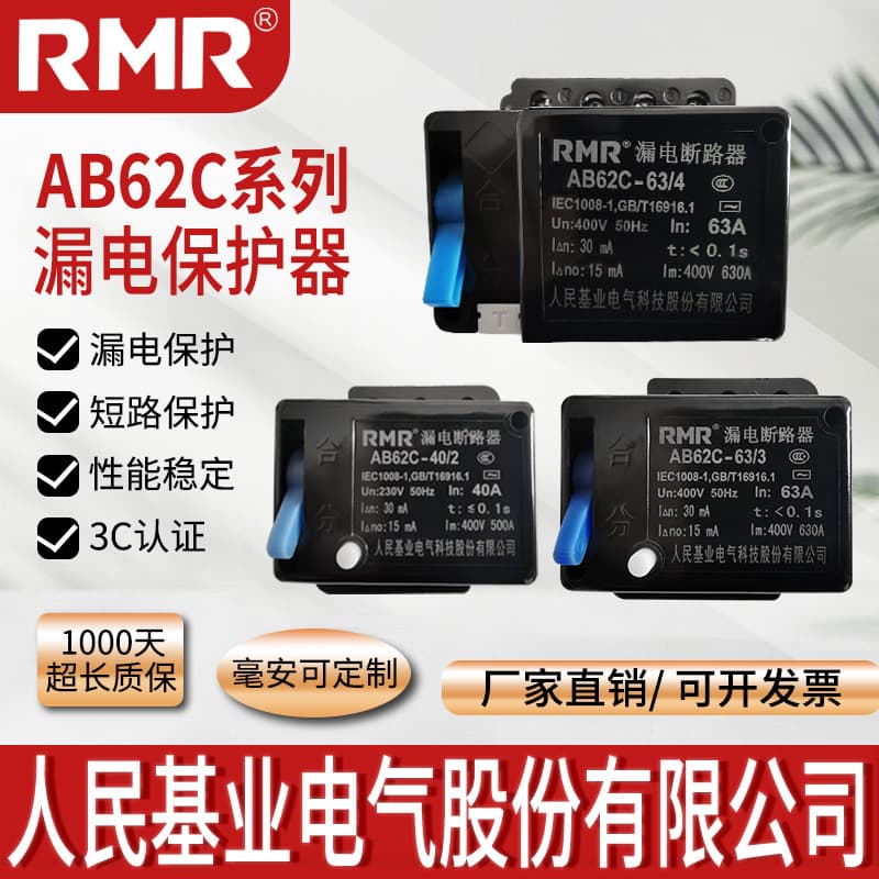 Xiaoshan AB62C residual current circuit breaker, two-phase 32A, three-phase 40A, four-phase 63A overload protection