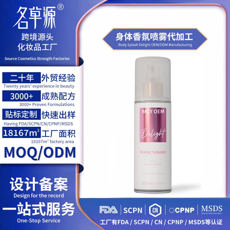 Body Splash Delight Body Fragrance Spray OEM Custom Labeling