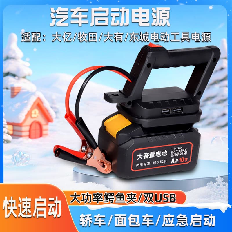 Suitable for Makita Dayi lithium battery car emergency starting power supply car battery charger vehicle power ignition artifact