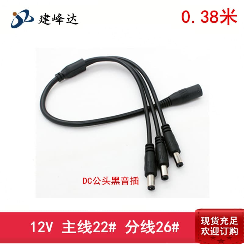 Manufacturer Direct Supply Security Monitoring One-to-Three 1-to-3 DC Power Cable 1-to-3 One-to-Three DC Power Connection Cable