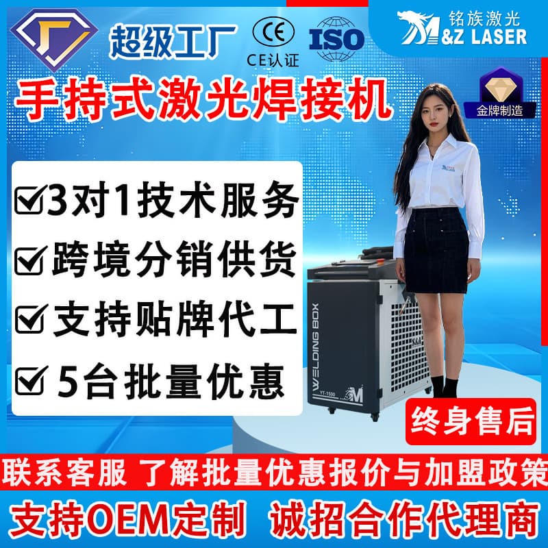 OEM Custom Handheld Laser Welding Machine, Seeking Cooperation Agents in Hebei, Hubei, Sichuan for Laser Welder Wholesale