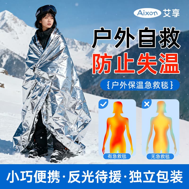 Aixiang emergency blanket outdoor thermal insulation emergency blanket outdoor medical emergency thickened aluminum film cold-proof equipment warm sleeping bag