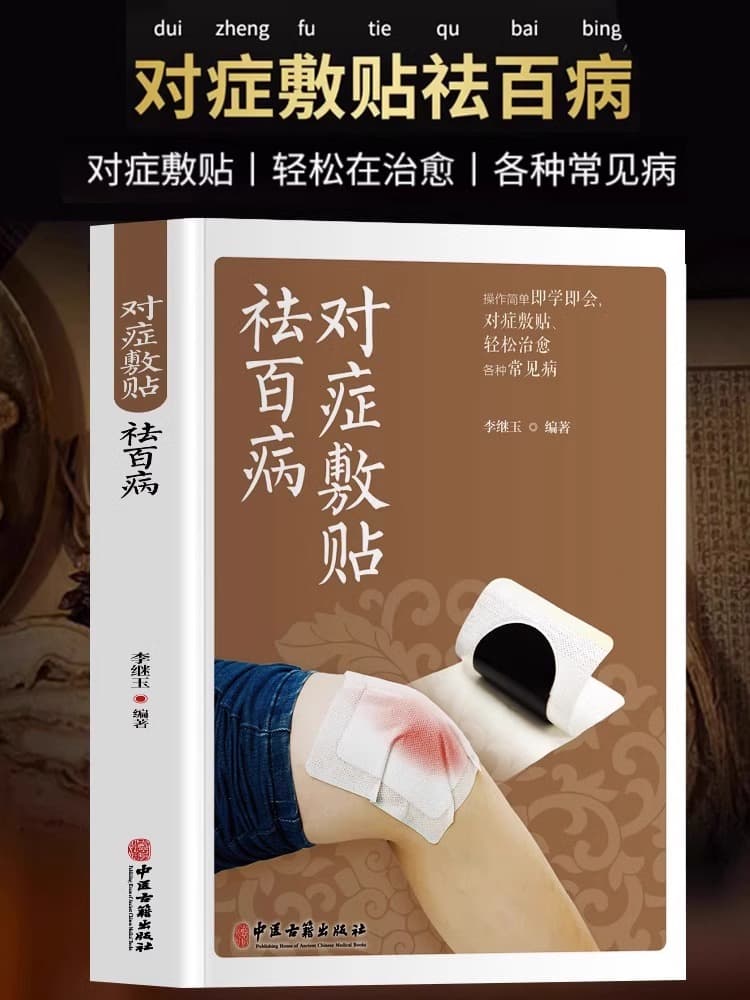 Targeted Plaster Application for Various Illnesses: Simple Operation for Treating Common Diseases with Specific Therapies