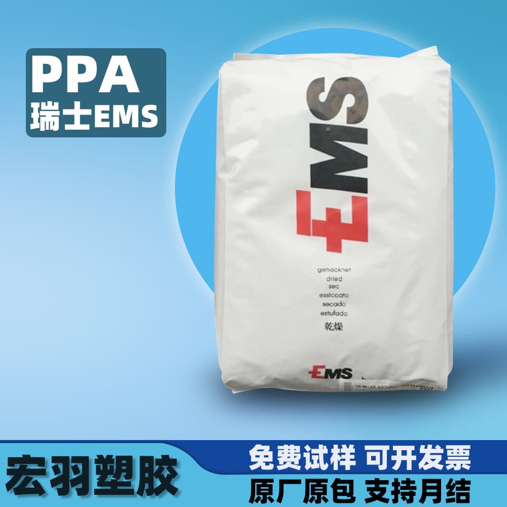 PPA Swiss EMS Plastic GV-5H-4H-6H Can Add Glass Fiber 10%-30% Aromatic Pellets Raw Material Resin PPA