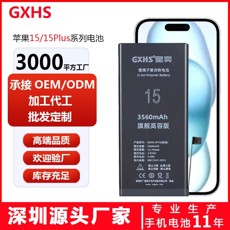 Suitable for Apple 15 battery iPhone15Plus/15Pro/15ProMax high capacity mobile phone battery wholesale