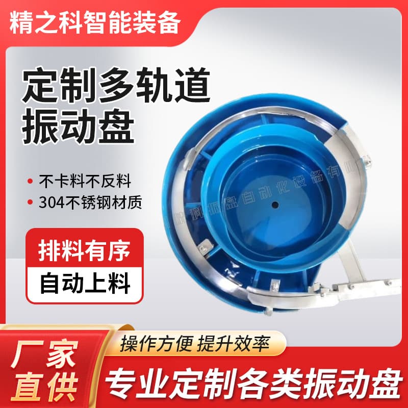 Factory Direct Industrial Grade Multi-station Vibration Bowl for Hardware, Electronics, and Plastic Feeding Equipment