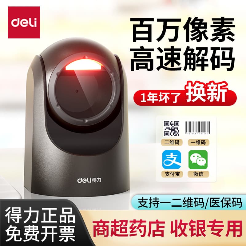 Deli 14960S Platform Scanner QR Code Payment Box 1D and 2D Code Scanner Cash Register Barcode Scanner