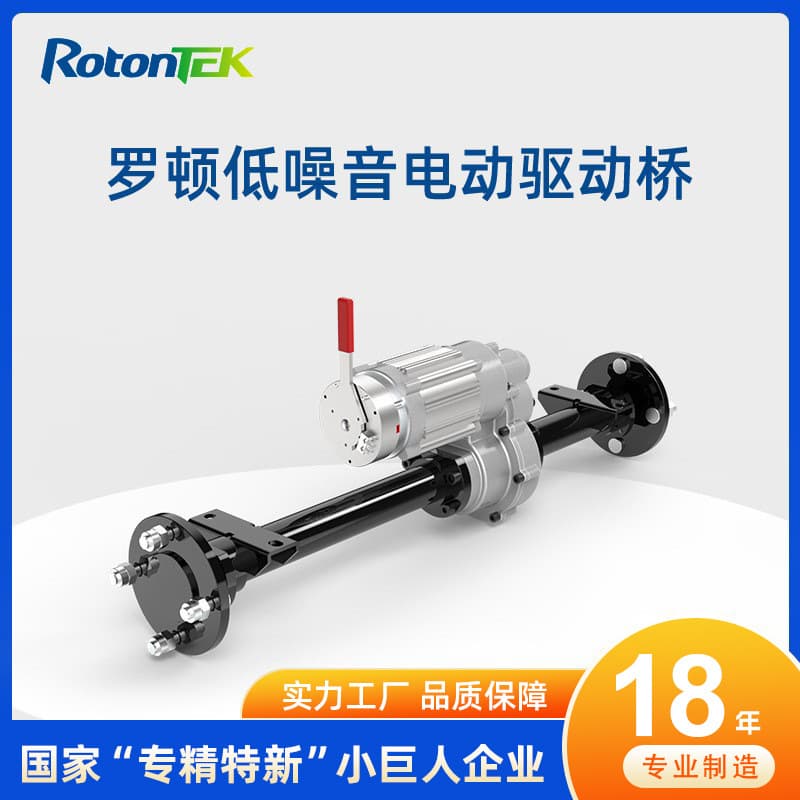 Low Noise Electric Tractor Drive Axle with Wheels 800W/1000W/1500W Brushless DC Motor Rear Axle