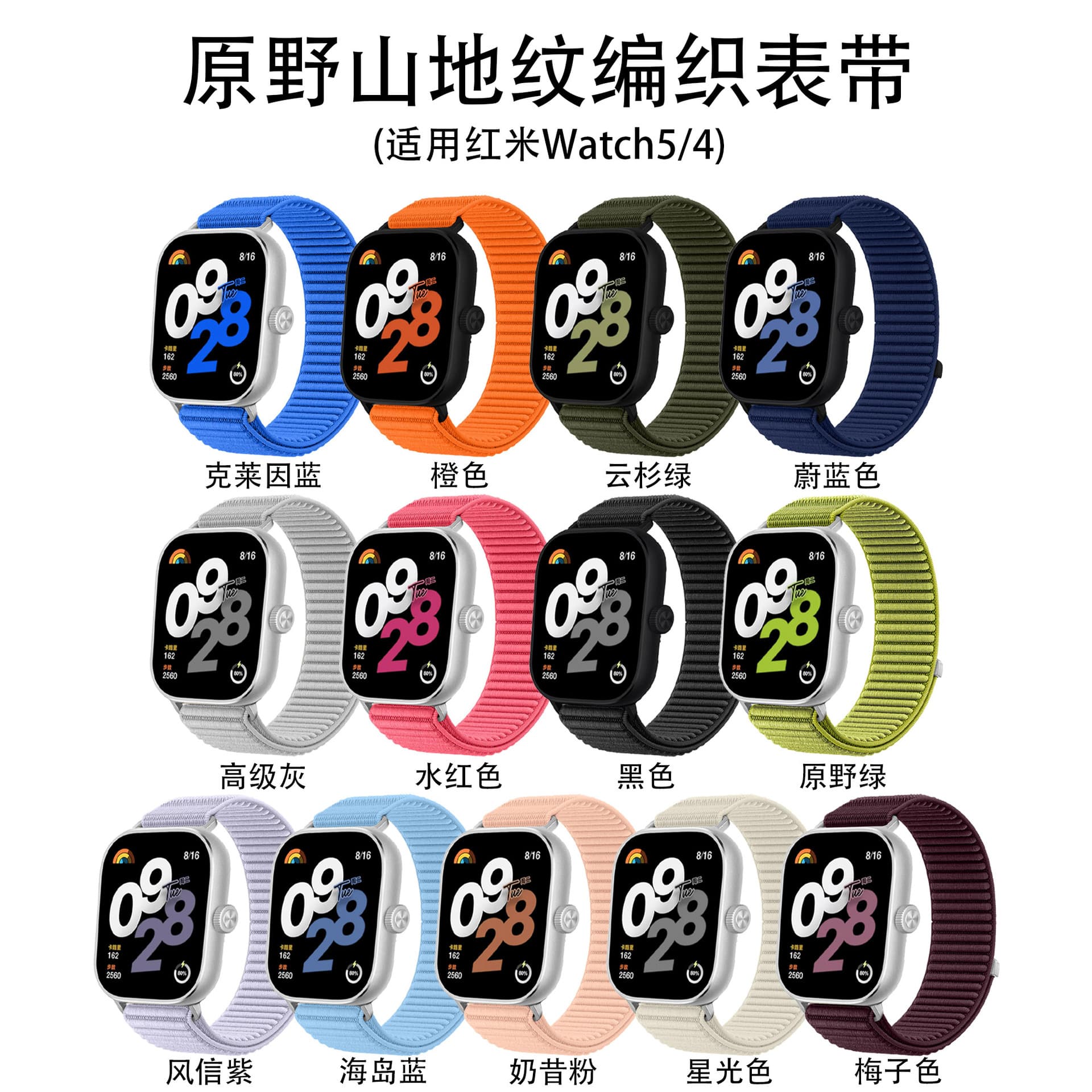 Compatible with Redmi Watch 5/4 Wild Mountain Texture Woven Strap (For Redmi Watch 5/4)