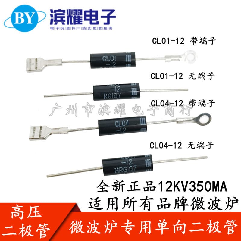 Microwave oven diodes, unidirectional CL01-12 CL04, general-purpose high-voltage diodes, HVM12 (Galanz/Midea)