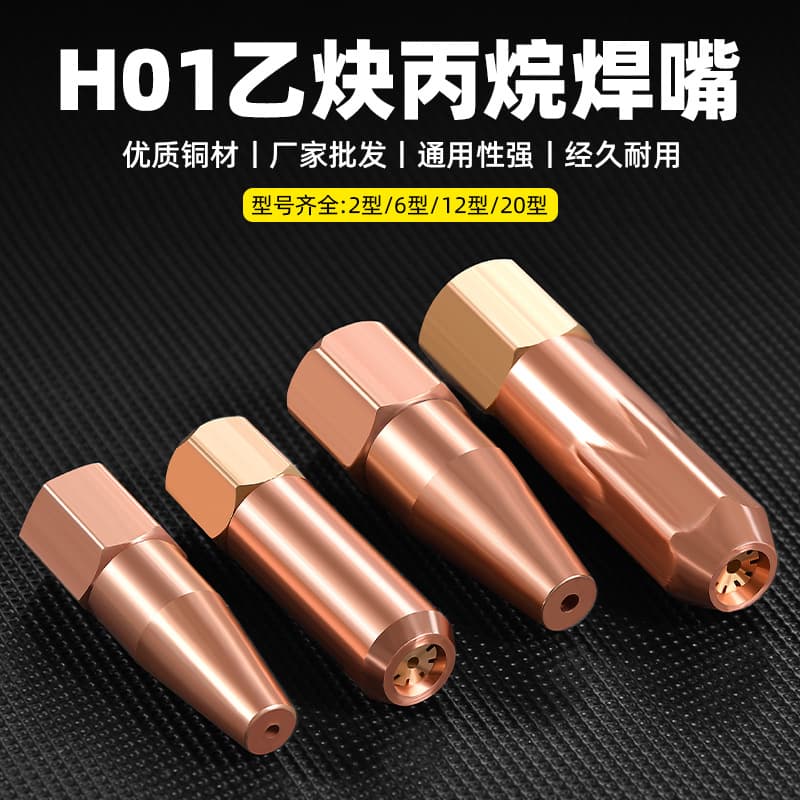 Concentrated diffusion type heating torch, heating gun, heating tip, H01 propane welding tip, acetylene welding tip, gas liquefaction welding tip