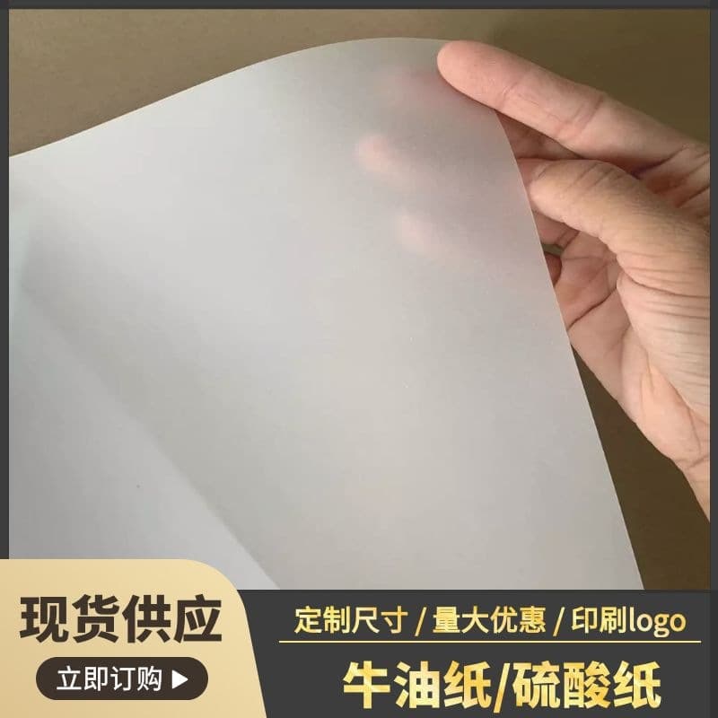 Factory direct wholesale of 50g-220g greaseproof paper, tracing paper, art paper, specialty paper, and printing logo paper.