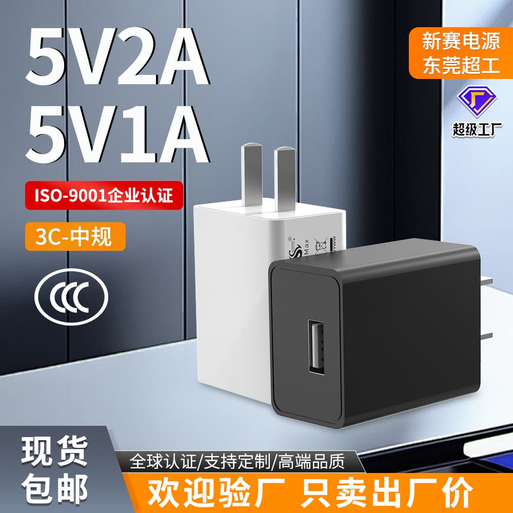 In-Stock 5V2A Charger with 3C Certification, US, European, and British USB Power Adapter for Small Appliances, 5V1A Charger