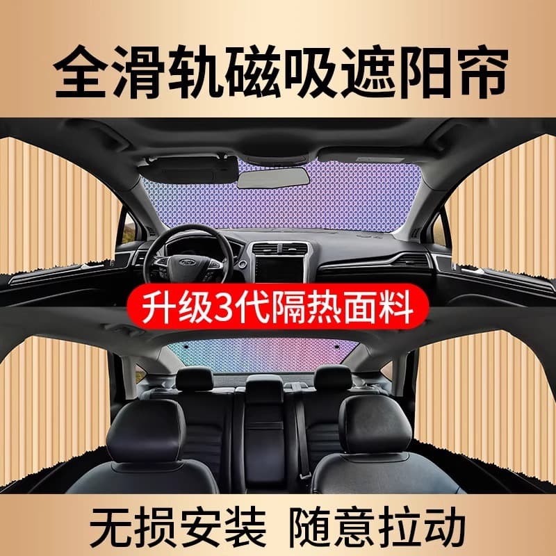 Car Sunshade Curtain Magnetic Side Window Cloth Track Sun Protection For Small Cars Interior Sun Blocking Auto Accessory