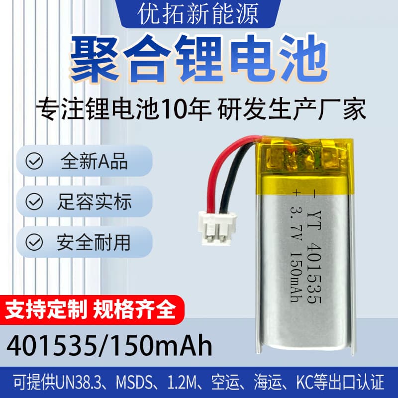 Polymer Lithium Battery 401535-150mAh Mouse Keyboard Smart Watch 150mAh Night Light LED Strip