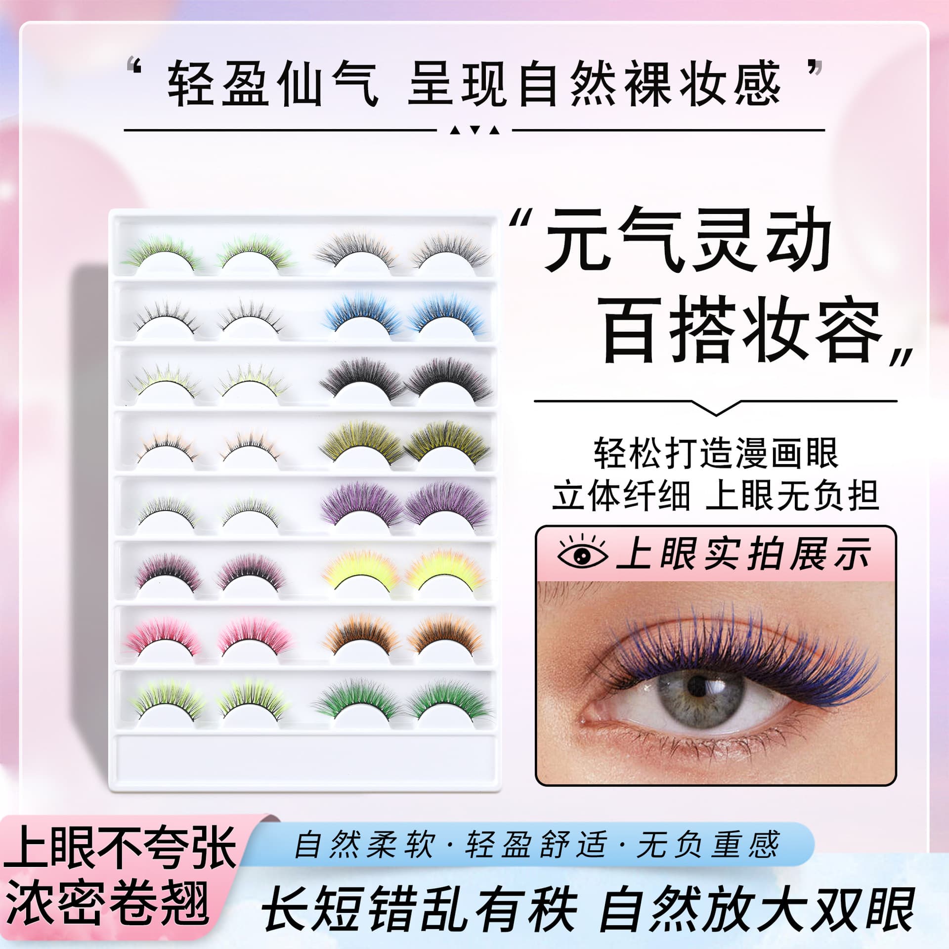 Hot-selling 1 Pair Colored False Eyelashes, Self-Adhesive, Natural, Thick, Curled, Multiple Styles Available