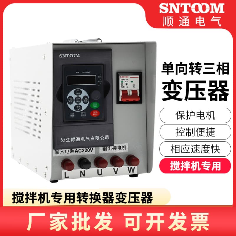 Mixer transformer single-phase to three-phase transformer mixer special transformer LED display thickened shell