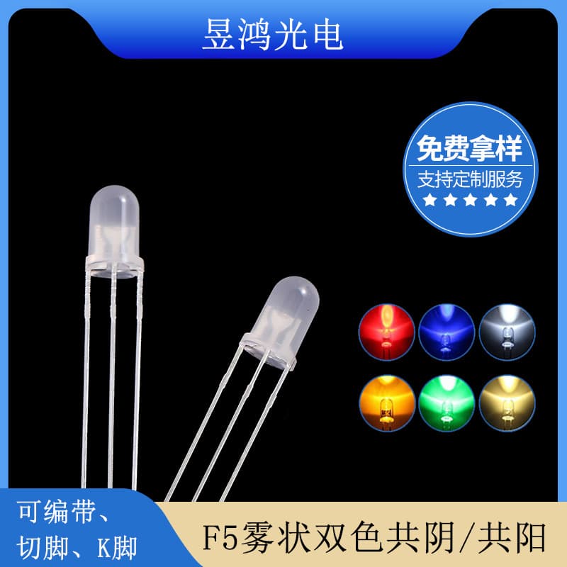 Luminous tube f5 red, green, red, blue, red and emerald green two-color mist, common yin and common yang, three-legged indicator LED lamp beads