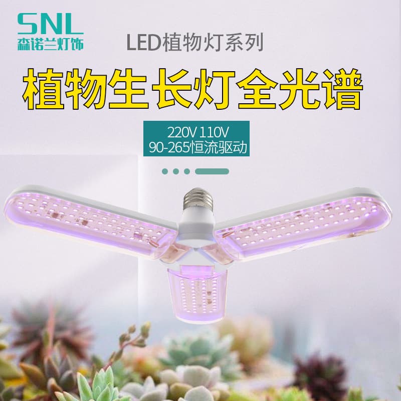 LED Full Spectrum Plant Light with Waterproof Leaf Design, Purple Light for Potted Plants, Cross-border Factory Direct